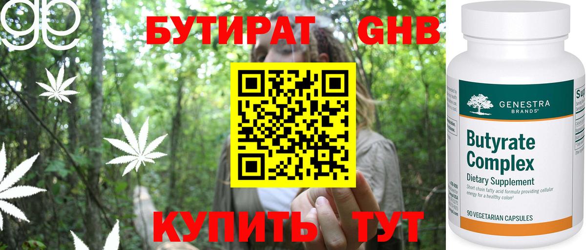 Гусиноозёрск  БУТИРАТ жидкий экстази  Вход с VPN 