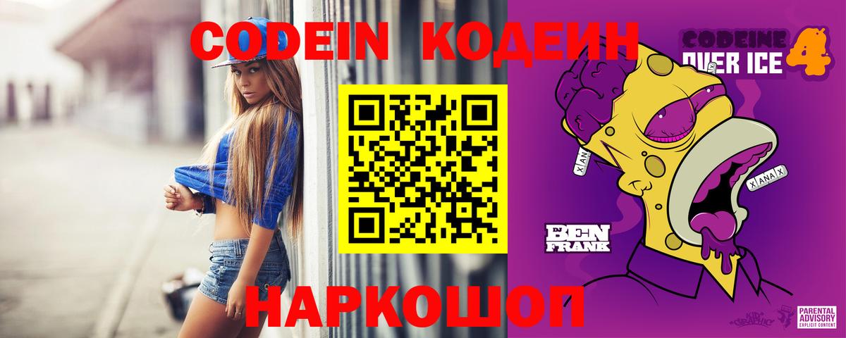 Codein Purple Drank  Вход с VPN  магазин продажи   Гусиноозёрск 