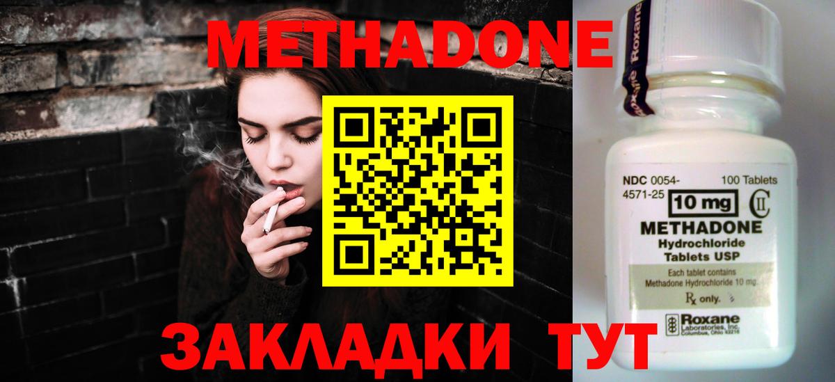 Метадон methadone Гусиноозёрск