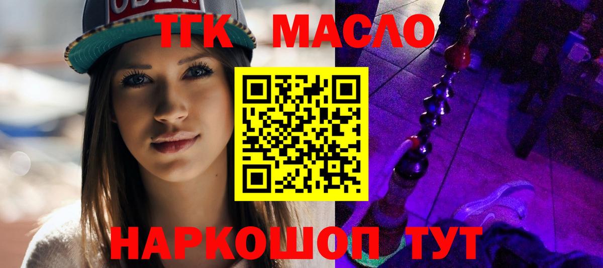 ТГК THC oil Гусиноозёрск